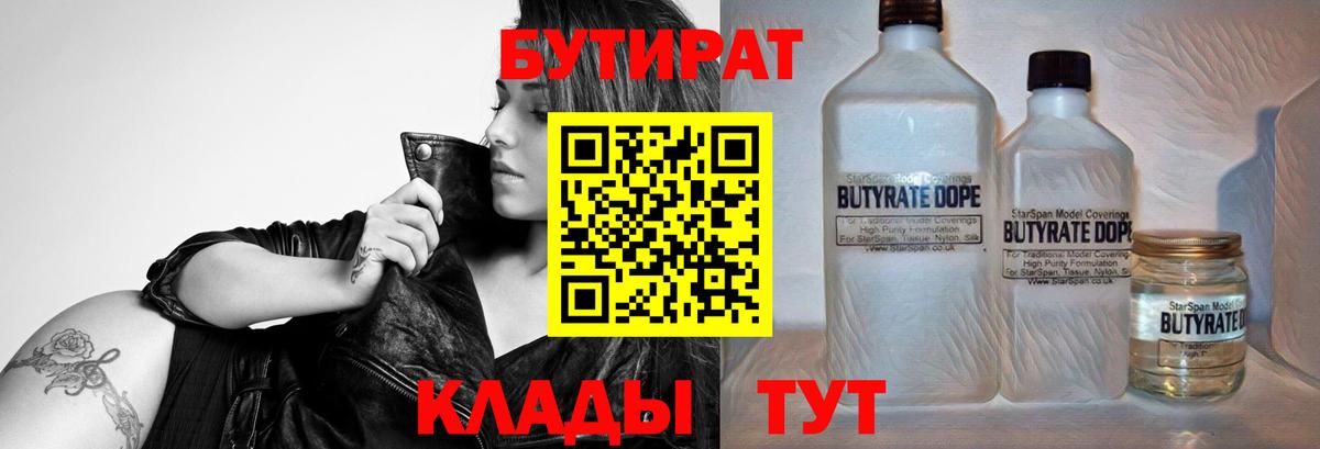 Бутират бутандиол Янаул