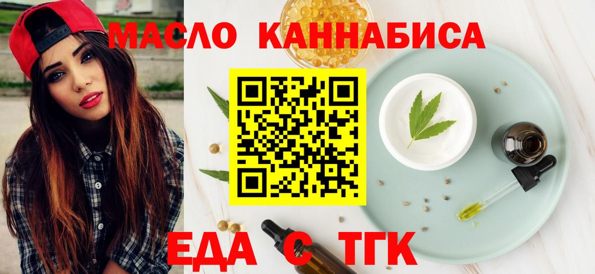 Еда ТГК конопля  Вход с VPN  Янаул 