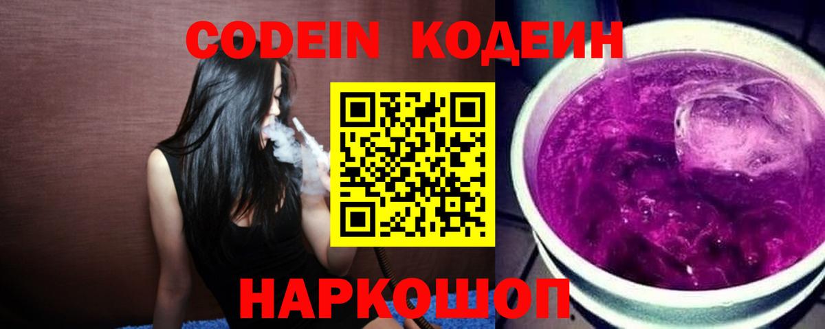 Янаул  Codein напиток Lean (лин)  Вход с VPN  Кодеин Purple Drank 