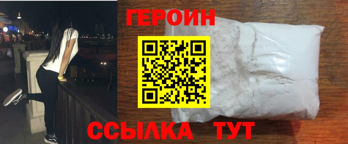 ГЕРОИН хмурый  ГЕРОИН  Янаул  Вход с VPN 