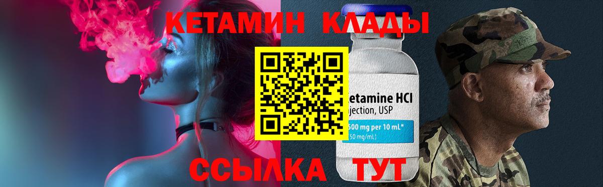 КЕТАМИН VHQ Янаул