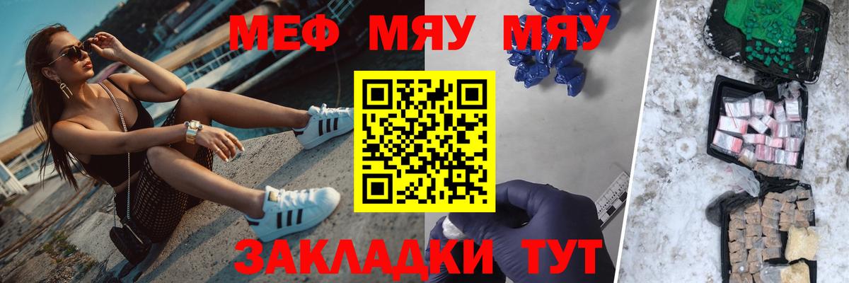 МЯУ-МЯУ  Мефедрон кристаллы  сколько стоит  Вход с VPN  МЯУ-МЯУ mephedrone  Янаул 